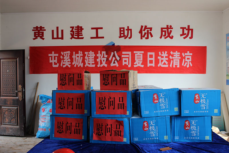 高溫慰問送清涼，情系一線暖人心