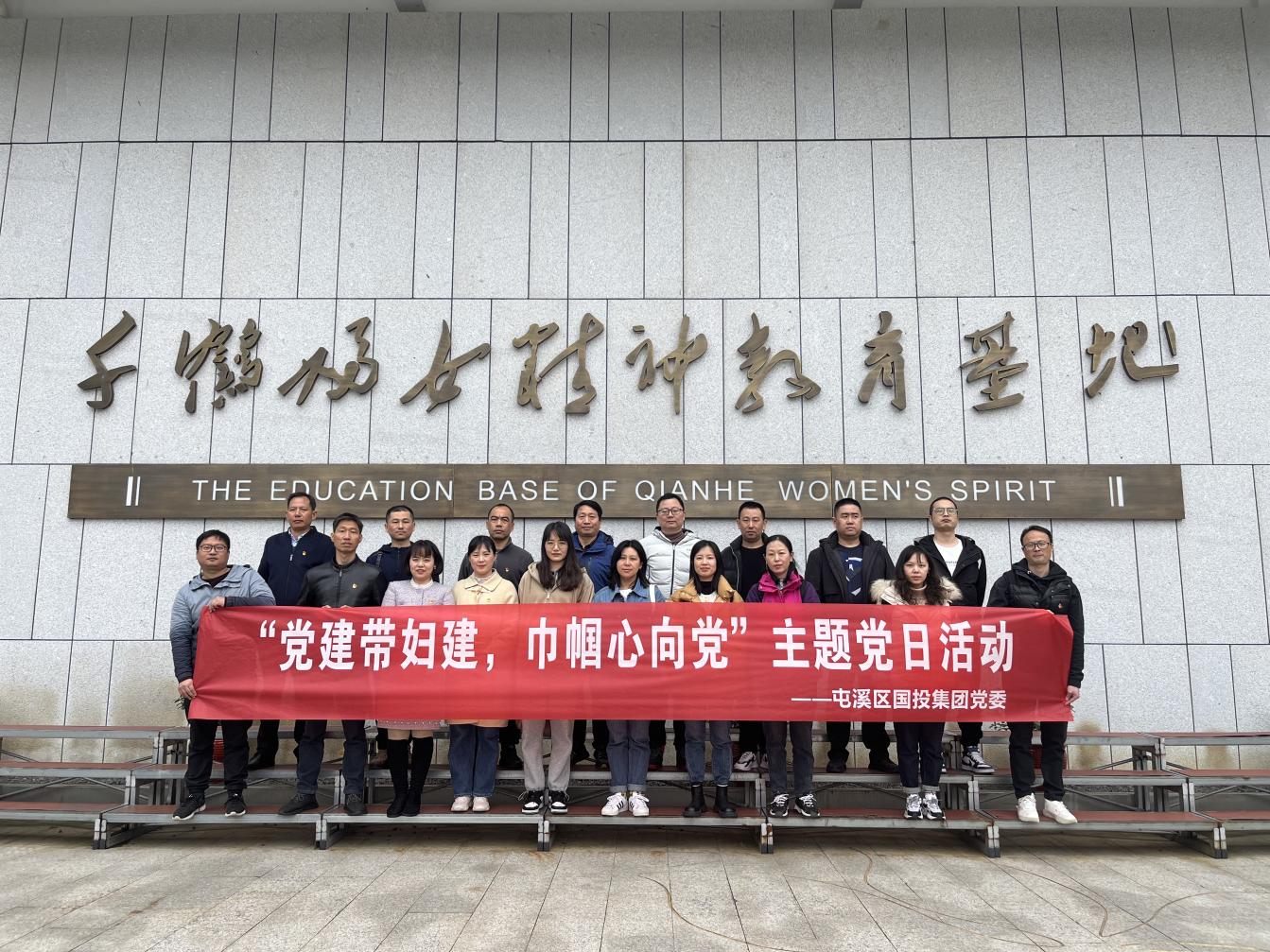 “黨建帶婦建，巾幗心向黨”屯溪區(qū)國投集團(tuán)黨委開展三月主題黨日活動