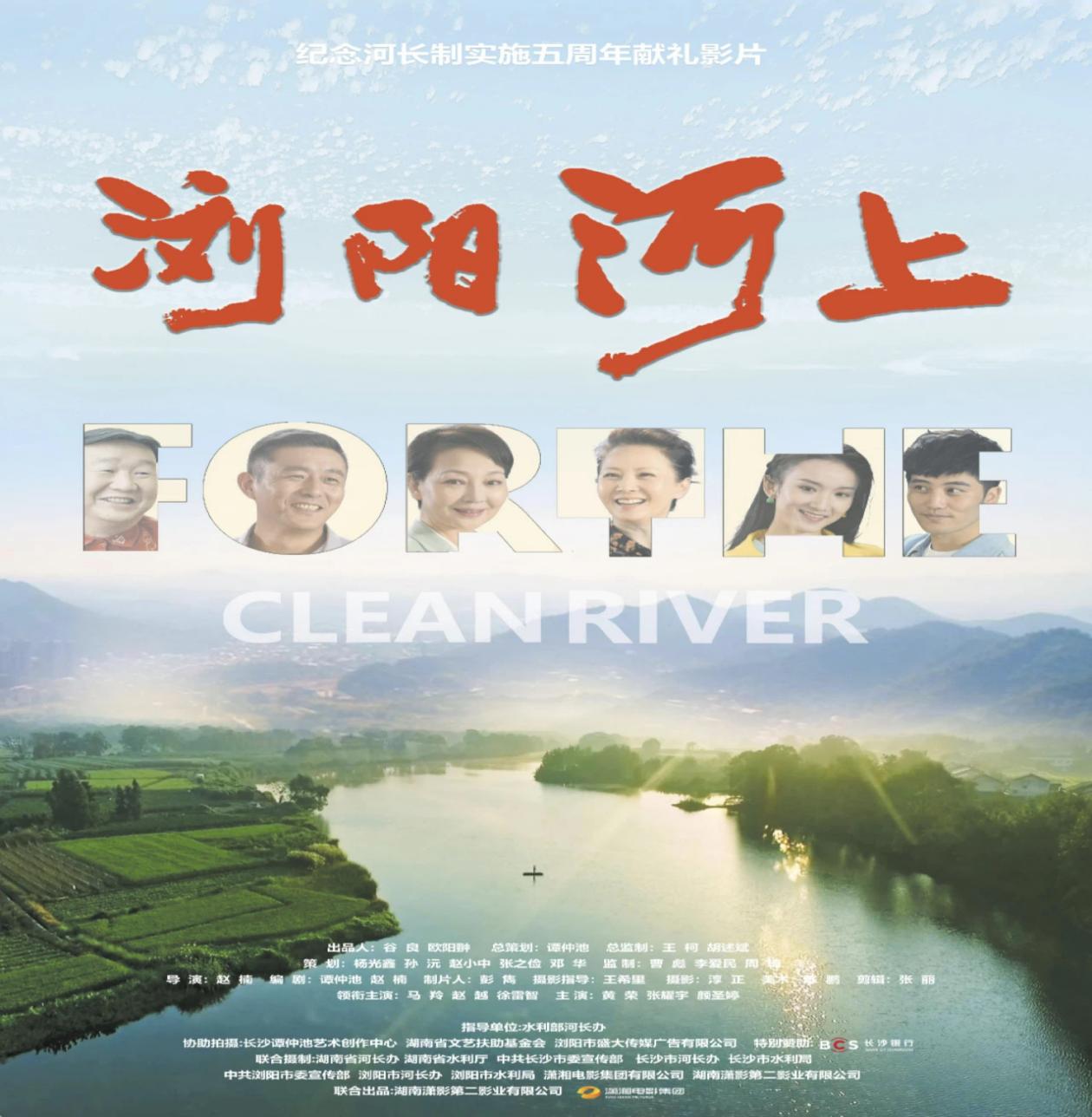 踐行綠色發(fā)展，傳承護(hù)水精神——屯溪區(qū)國投集團(tuán)黨委組織觀看生態(tài)主題電影《瀏陽河上》