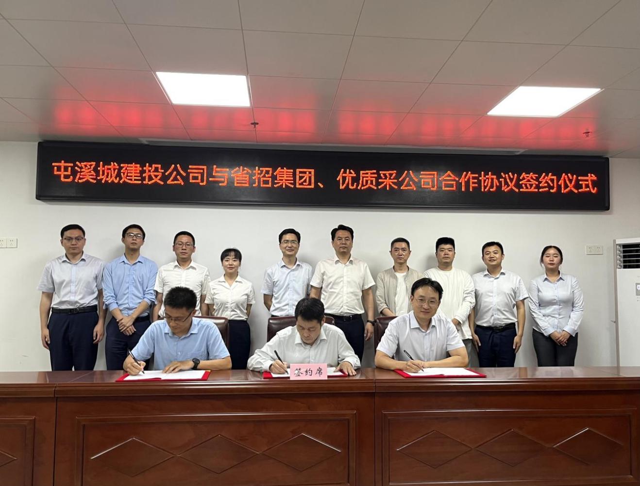 協(xié)同共進(jìn) 合作共贏—屯溪城建投公司與省招集團(tuán)、優(yōu)質(zhì)采公司合作協(xié)議簽約儀式