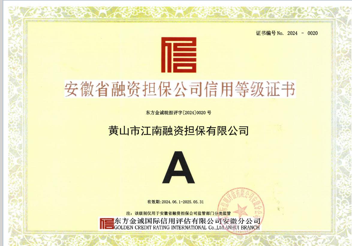 A級！最新評定出爐