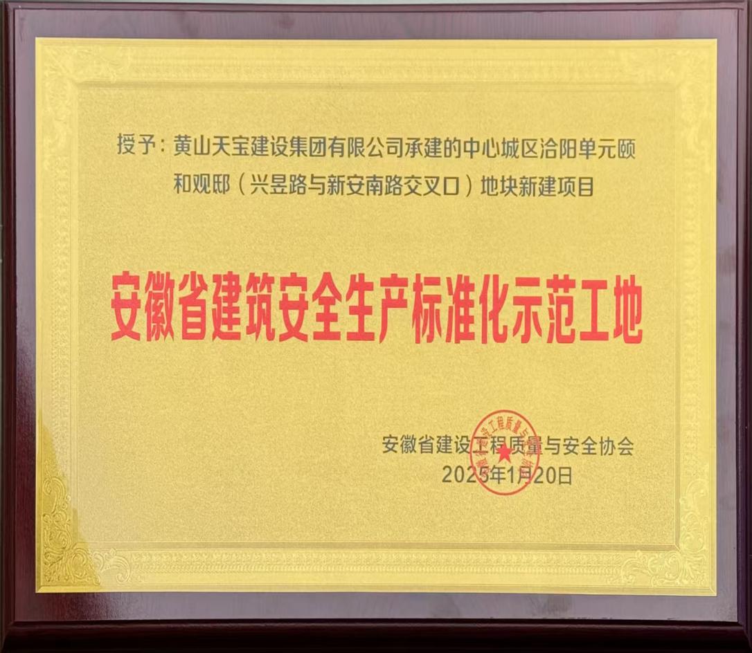 喜報！昱城大廈項(xiàng)目獲評省級建筑安全生產(chǎn)標(biāo)準(zhǔn)化示范工地